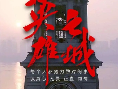 重磅！首部武汉战“疫”全景纪录片！