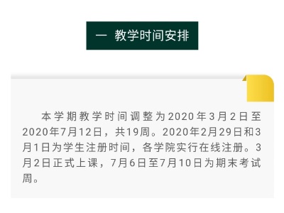 部分高校公布暑假时间