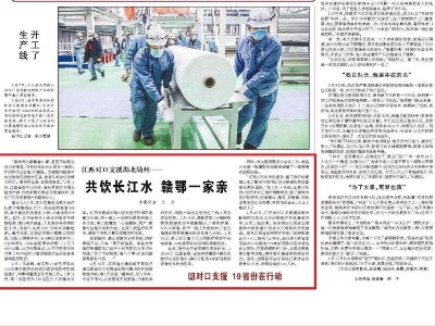 江西对口支援湖北随州 共饮长江水 赣鄂一家亲