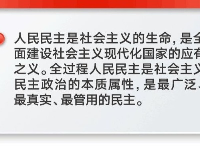 党的二十大报告全文发布，这些提法值得关注！