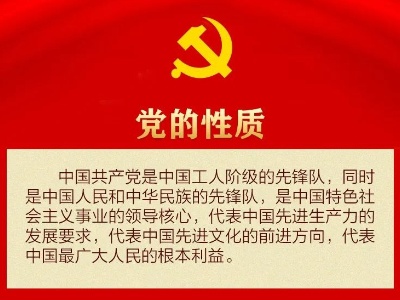 收藏！30个知识点带你学习党章