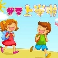 泰和县直机关幼儿园2019年秋季新生录取即将摇号