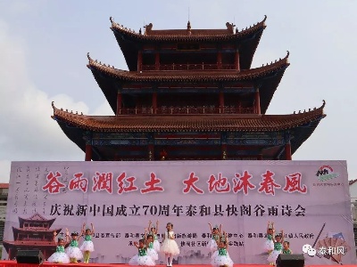 “泰风和韵”谷雨诗会  精彩再现