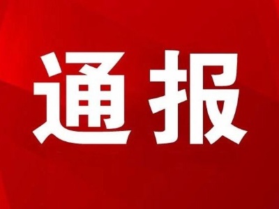 警方通报！南昌一批人被处理！防疫期间，切莫以身试法！