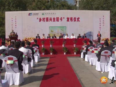 为人民谋幸福 | 泰和农商银行举行“乡村振兴主题卡”发布仪式