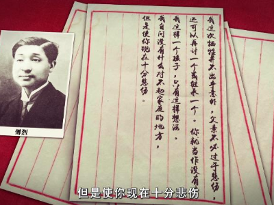 第二集 傅烈的“绝命书”