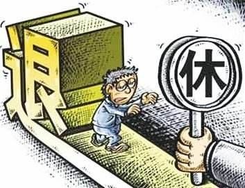 延迟退休最新回应来了！这四类人受影响最大