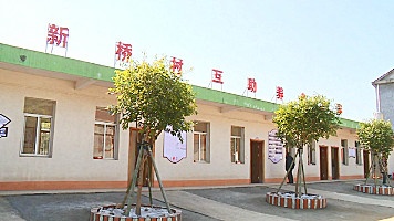 水槎新桥：乡贤助力互助养老