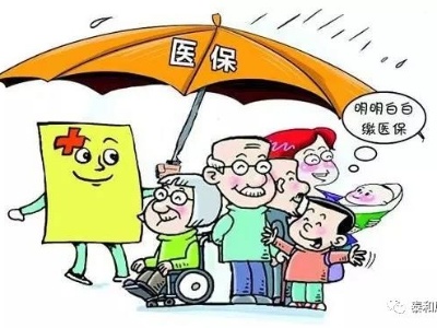 2020年度泰和县医保缴多少、怎么缴？看这里