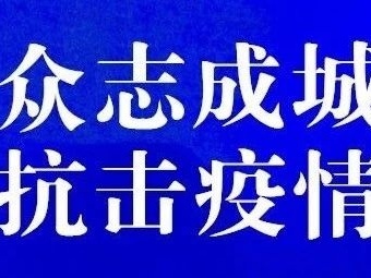 易炼红到新余市调研检查新型冠状病毒感染的肺炎疫情防控工作