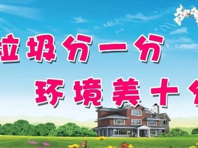 新时代文明实践 | 垃圾处理！听听“民嘴”龚昆峻怎么说