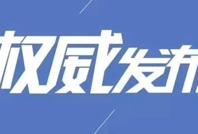 国家卫健委：3岁以下婴幼儿早教机构等暂停线下培训
