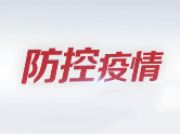 国家卫健委：老年人疫情防控要作为当前重点抓！
