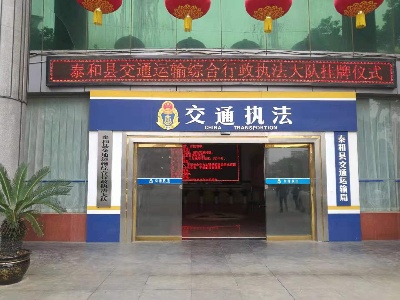 泰和县交通运输综合行政执法大队正式挂牌成立