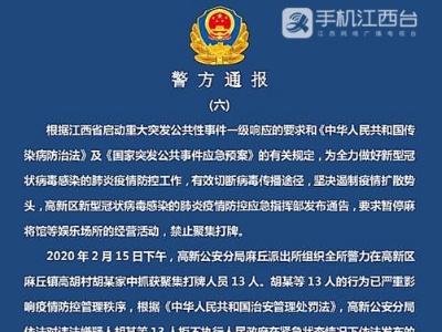 聚集打牌、开车冲撞卡口 南昌这些人均被拘留