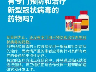 双黄连口服液可抑制新型冠状病毒！抑制不等于预防！勿抢购自行服用