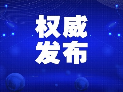 提醒！泰和县启动12-14岁人群新冠病毒疫苗接种！详情→