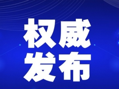 国务院发布通知，接下来，商场和超市应这样做！