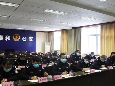 泰和县公安局召开新型冠状病毒感染肺炎疫情防控工作调度会