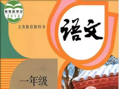 小学语文课本 一年级下册（部编版）
