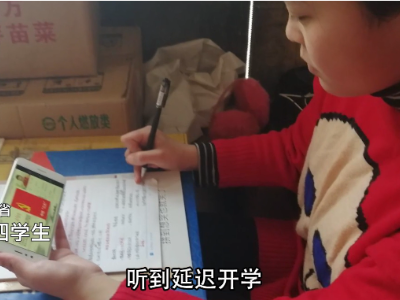 疫情中，“云课堂”上的孩子们
