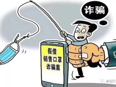 公安提醒：关于近期多发电信网络诈骗的预警