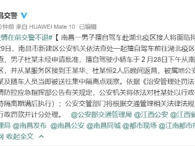 怒！南昌男子驾车前往湖北疫区接回2人  
