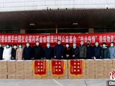 民盟山西省委会携手中国社会福利基金会捐赠抗“疫”防护物资 
