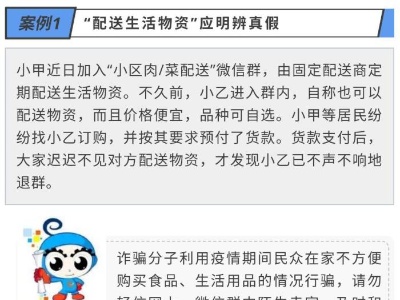 注意！电信网络诈骗又有新套路 