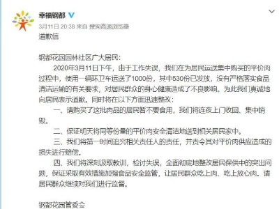 武汉一社区用环卫车给居民送肉 回应：销毁并追责