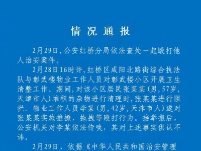 天津拾荒老人遭暴力执法？警方：打人者被拘10天 