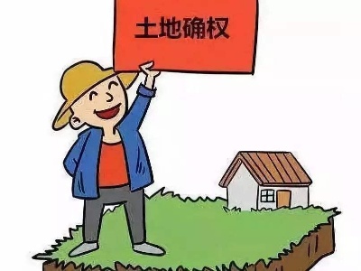 泰和推进农村房地一体确权登记