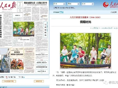 《人民日报》关注泰和“五一”期间有序开放部分旅游场所