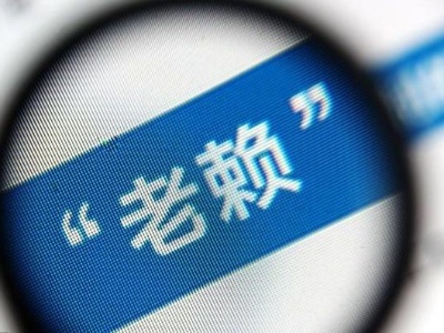 泰和最新一批“老赖”大曝光！看看有你认识的吗？