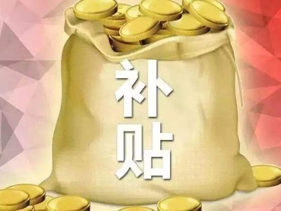泰和县发放种粮补贴超1亿元