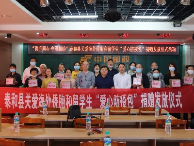 泰和县举行关爱海外侨胞和留学生“爱心防疫包”捐赠发放仪式