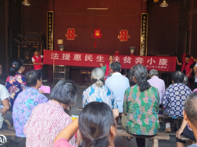 石山乡：法援惠民生，扶贫奔小康