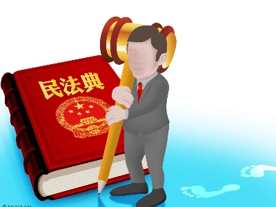 收藏！《中华人民共和国民法典》全文