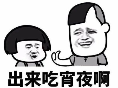 夜宵摊≠斗武场