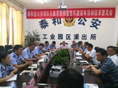 警企座谈共话营商环境