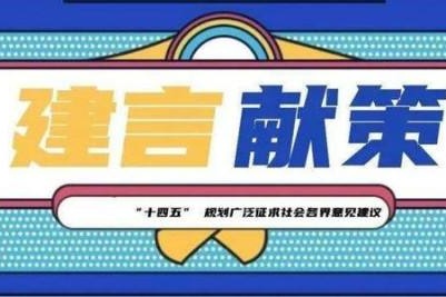泰和未来五年怎么干?请您提建议、出点子！