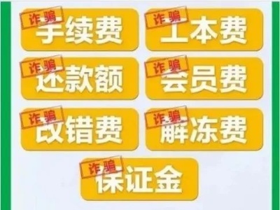紧急预警！近期这类诈骗案件多发