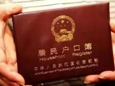 小编帮忙团 | 农村户口迁出后，想迁回怎么办？