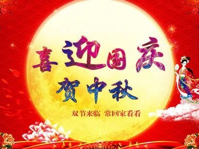 诗歌 | 国庆逢中秋 吟联共祝福（下）
