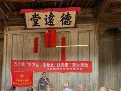 万合镇开展“听党话、感党恩、跟党走”专题宣讲活动