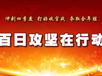 百日攻坚在行动 | 塘洲镇召开农村人居环境整治流动现场会