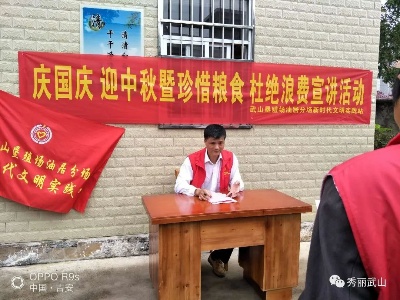 武山垦殖场油居分场开展 “庆国庆迎中秋暨珍惜粮食杜绝浪费”文明实践活动
