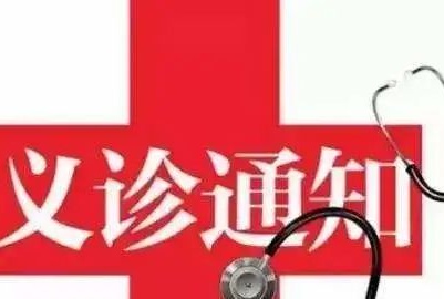 好消息，他们来了！在粤吉安籍医学专家团队回乡义诊，给您送健康来了