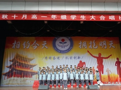 泰和中学举行金秋十月高一年级学生大合唱比赛