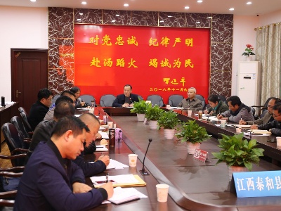 泰和县林业局召开“解放思想 理清思路 共谋发展”座谈讨论会